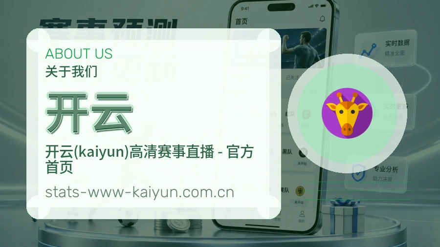 开云体育内容与服务